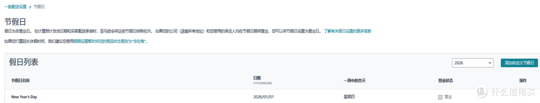 安心过大年!2026亚马逊FBM(自配送)卖家春节备战指南