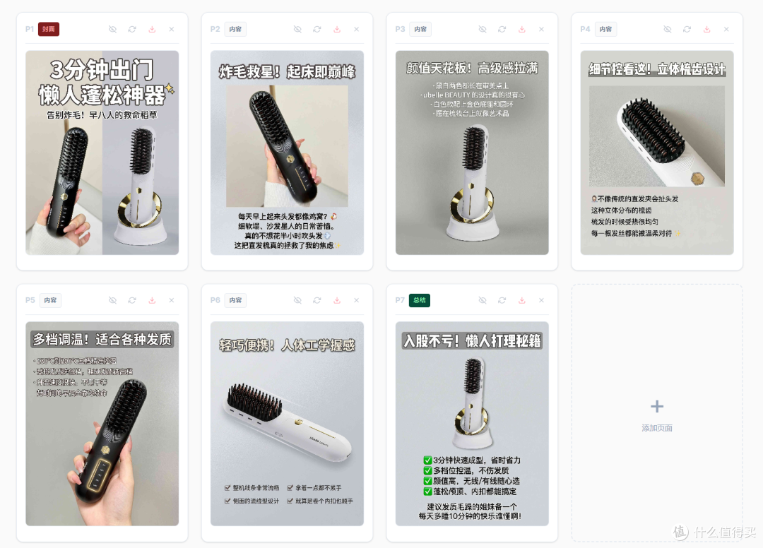 电商AI:红鸦AI一句话生成带货图文笔记,电商详情页