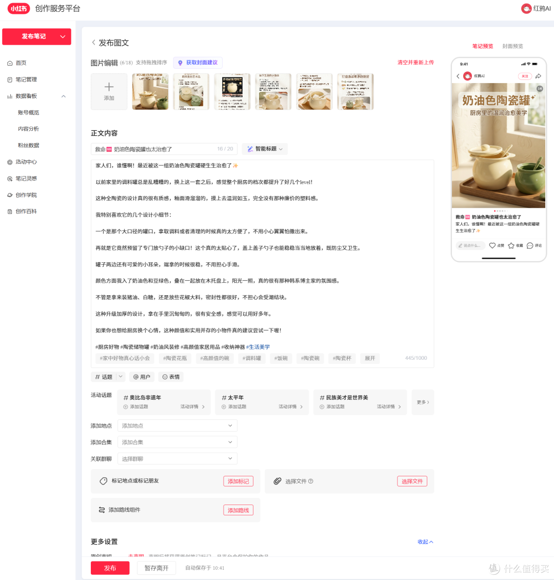 电商AI:红鸦AI一句话生成带货图文笔记,电商详情页