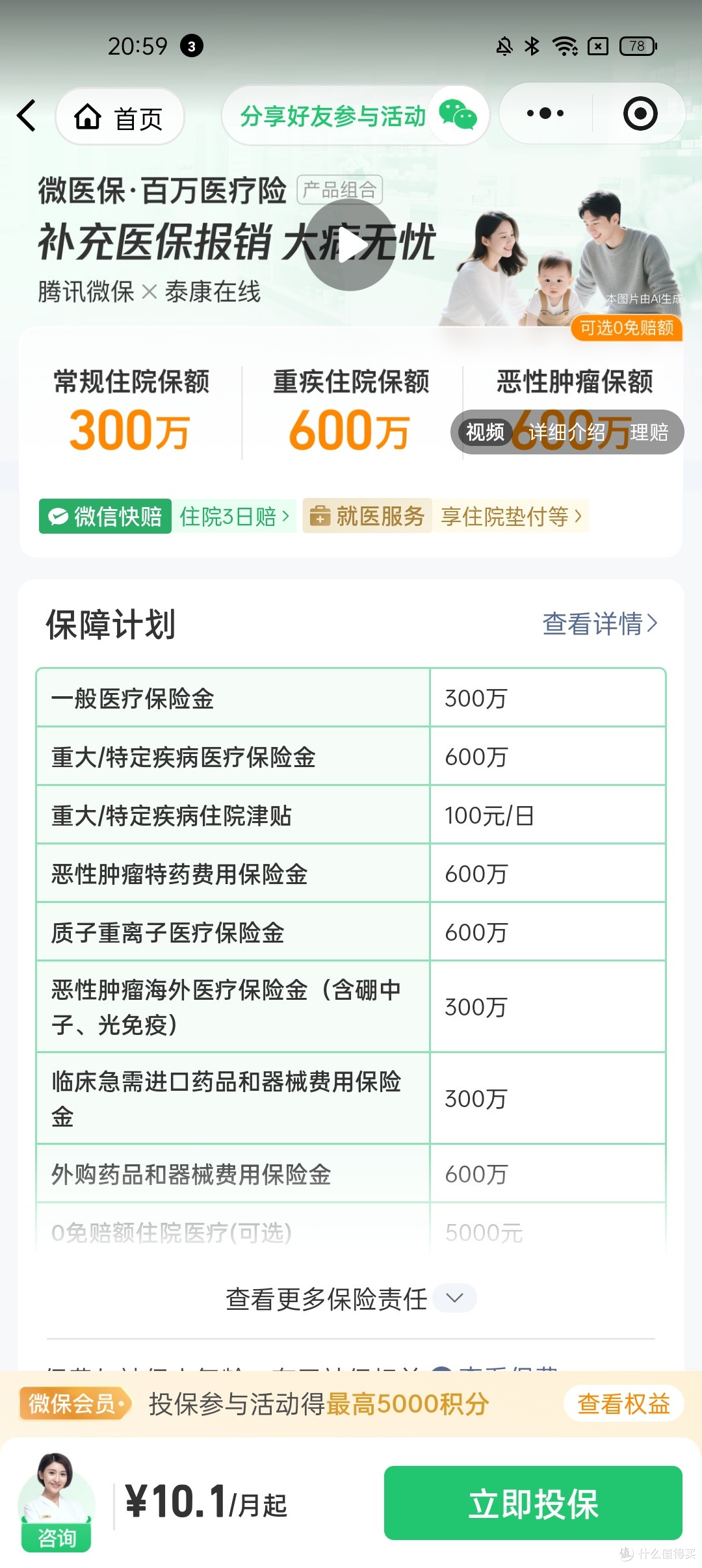 每月10.1元！微信微医保，给全家百万医疗保障
