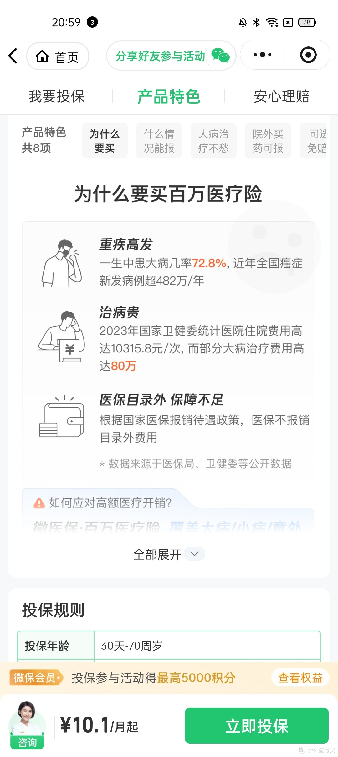 每月10.1元！微信微医保，给全家百万医疗保障