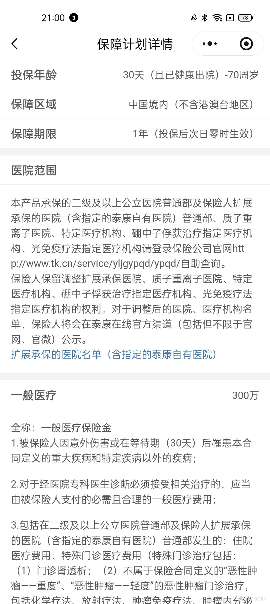 每月10.1元！微信微医保，给全家百万医疗保障
