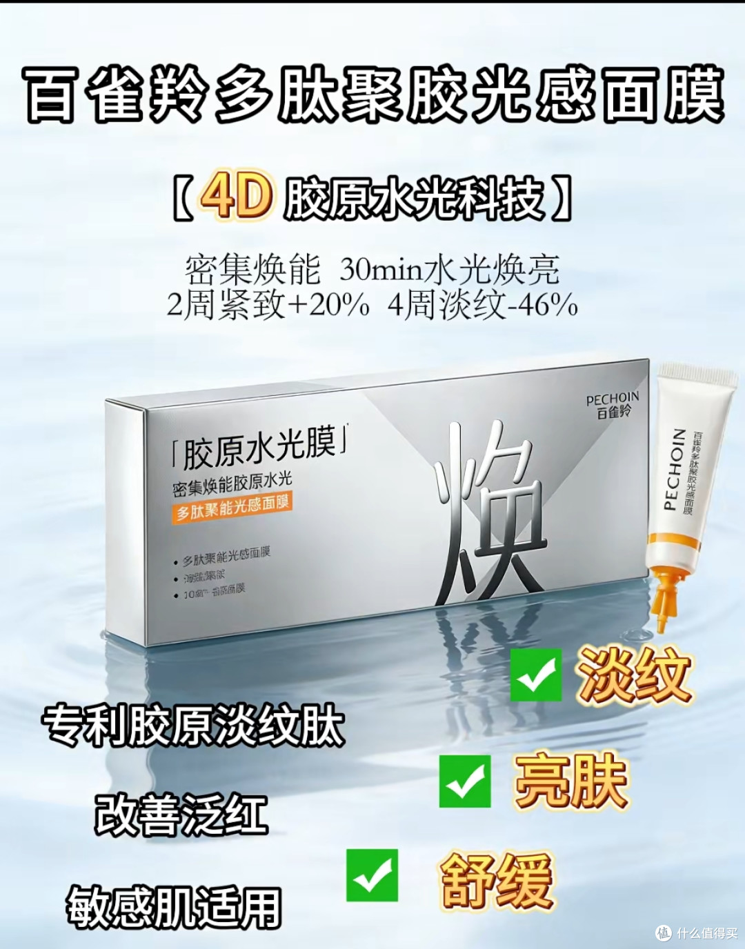 熬夜党救星！熬夜后 “黄+干+纹”，百雀羚急救面膜 30 分钟提亮