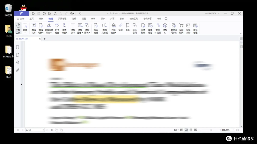 pdf编辑器编辑模块