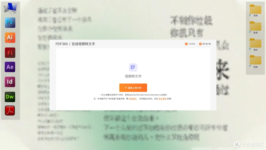 视频转文档批量操作