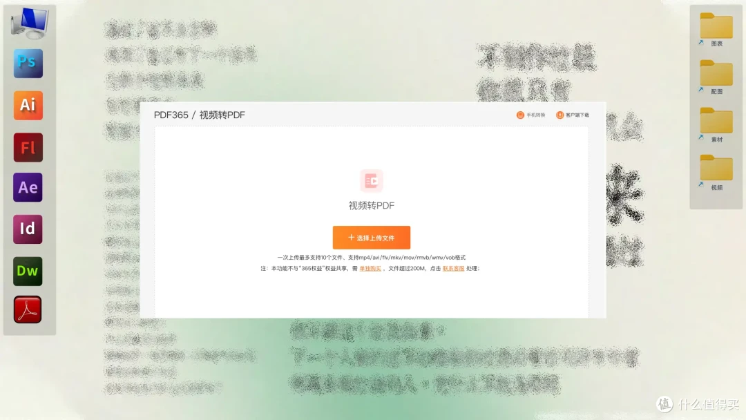 视频转PDF文件格式