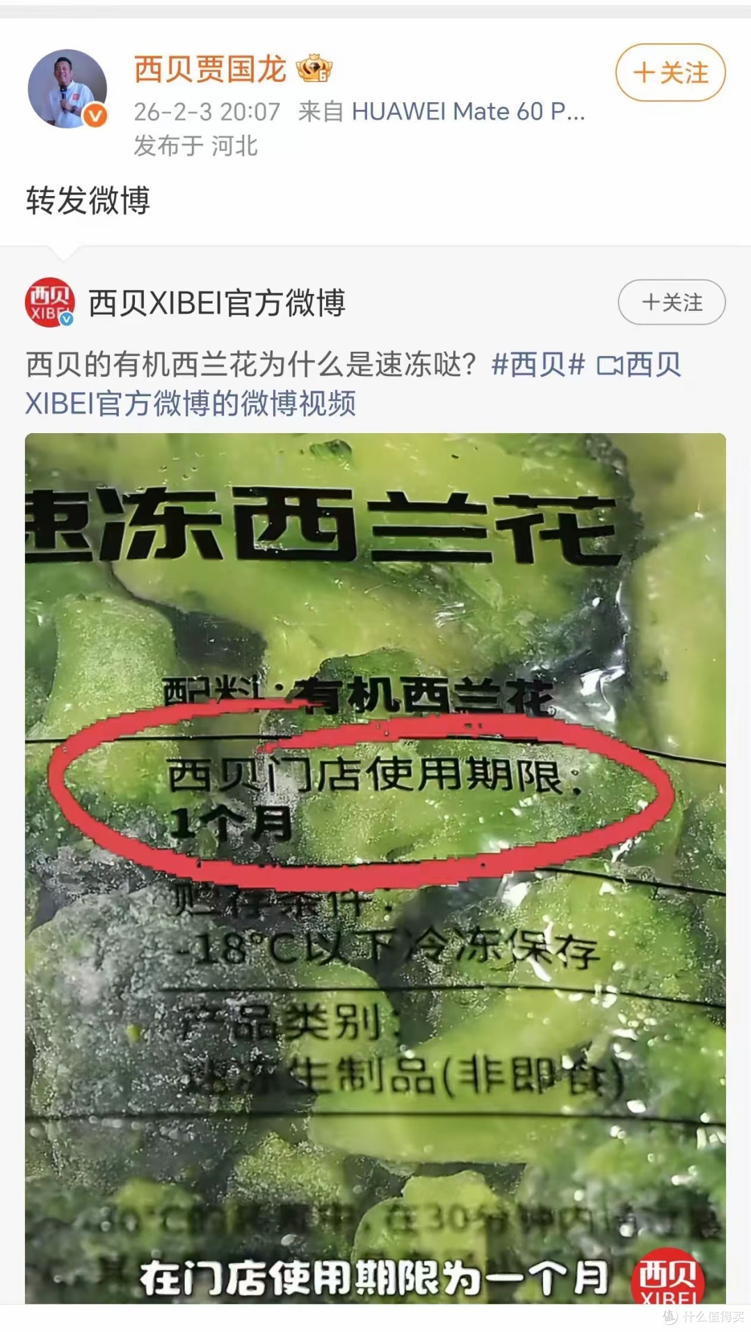 贾国龙微博解禁，首发内容是速冻西兰花科普视频