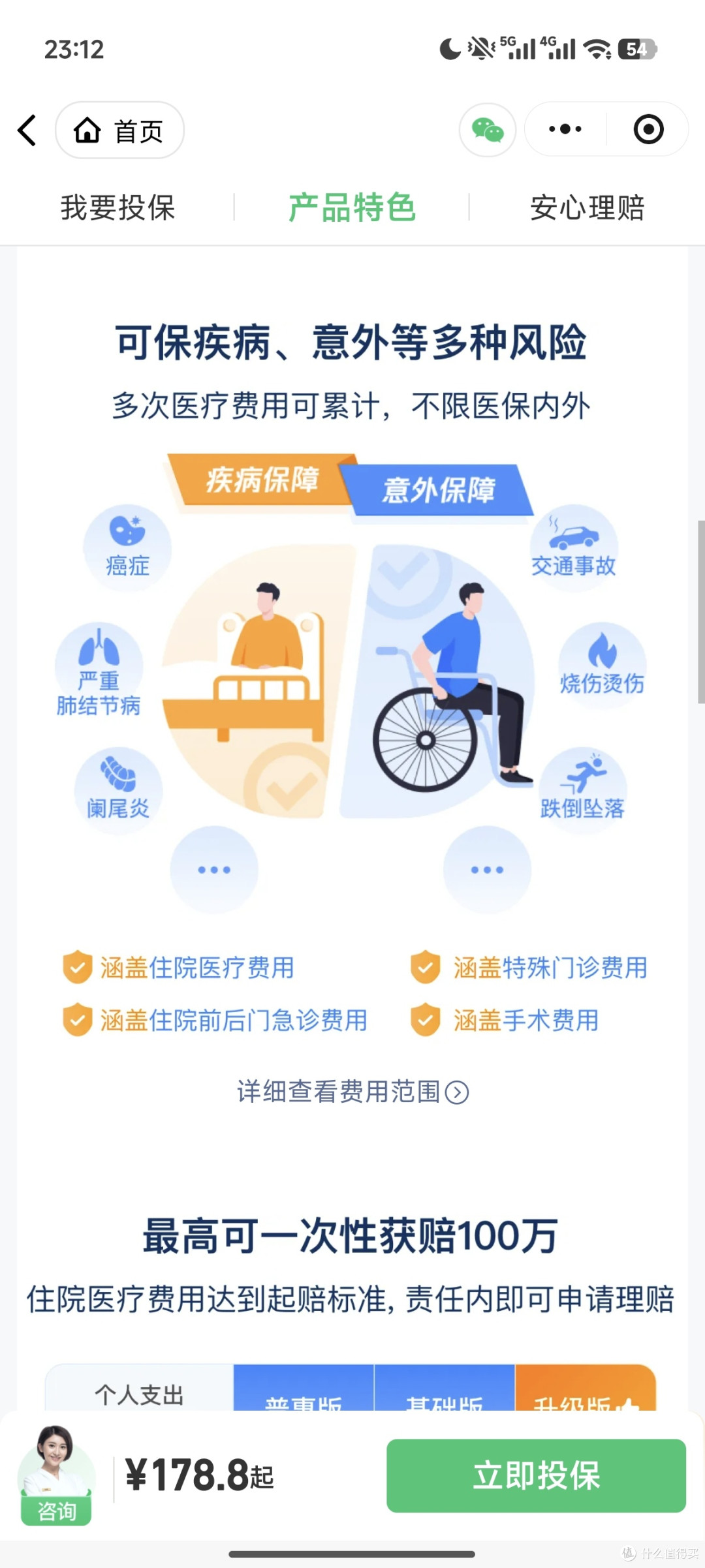 微信微医保投保攻略:一张保单护全家,家庭医疗津贴险太香了