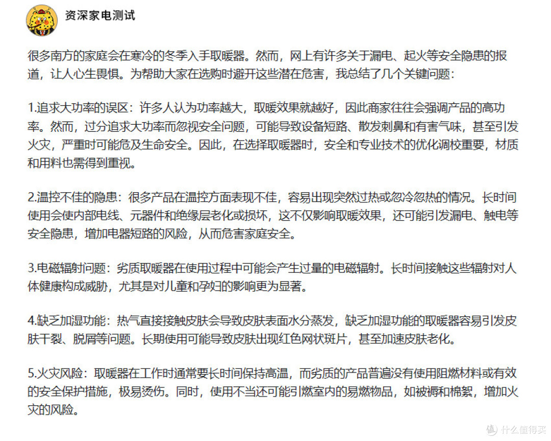 取暖器的缺点有哪些方面?取暖器选用有讲究!谨防四类隐患危害