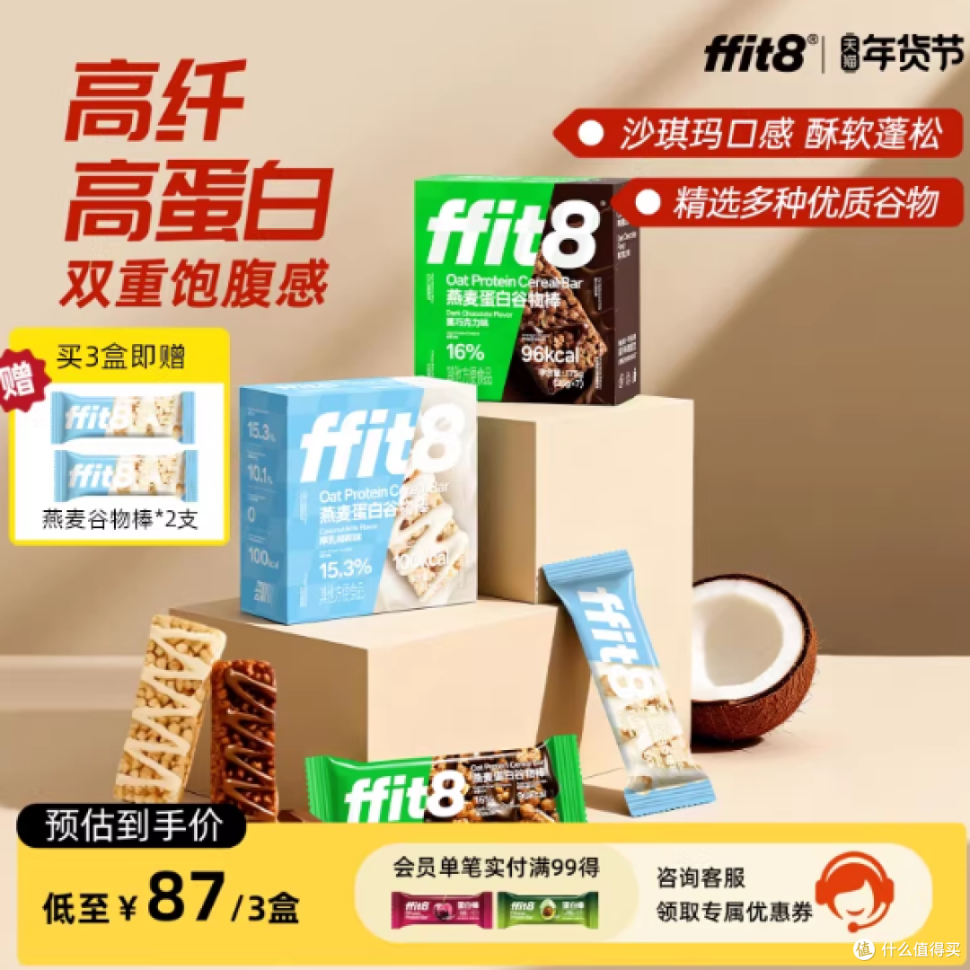 ffit8燕麦蛋白棒!承包了我一个月的早餐和下午茶