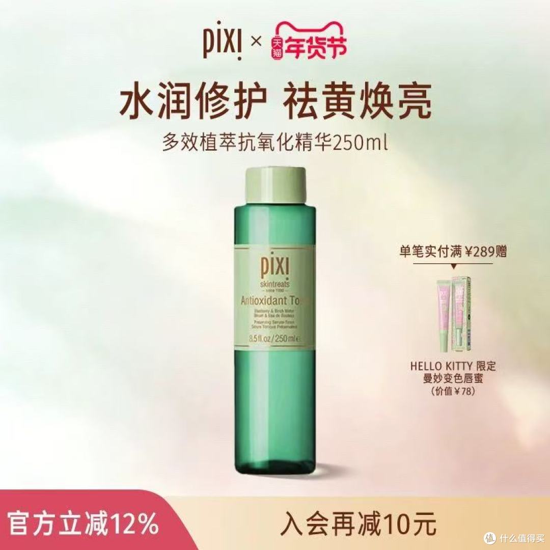 pixi多效植萃抗氧化精华水|敏肌干皮本命补水神器✨