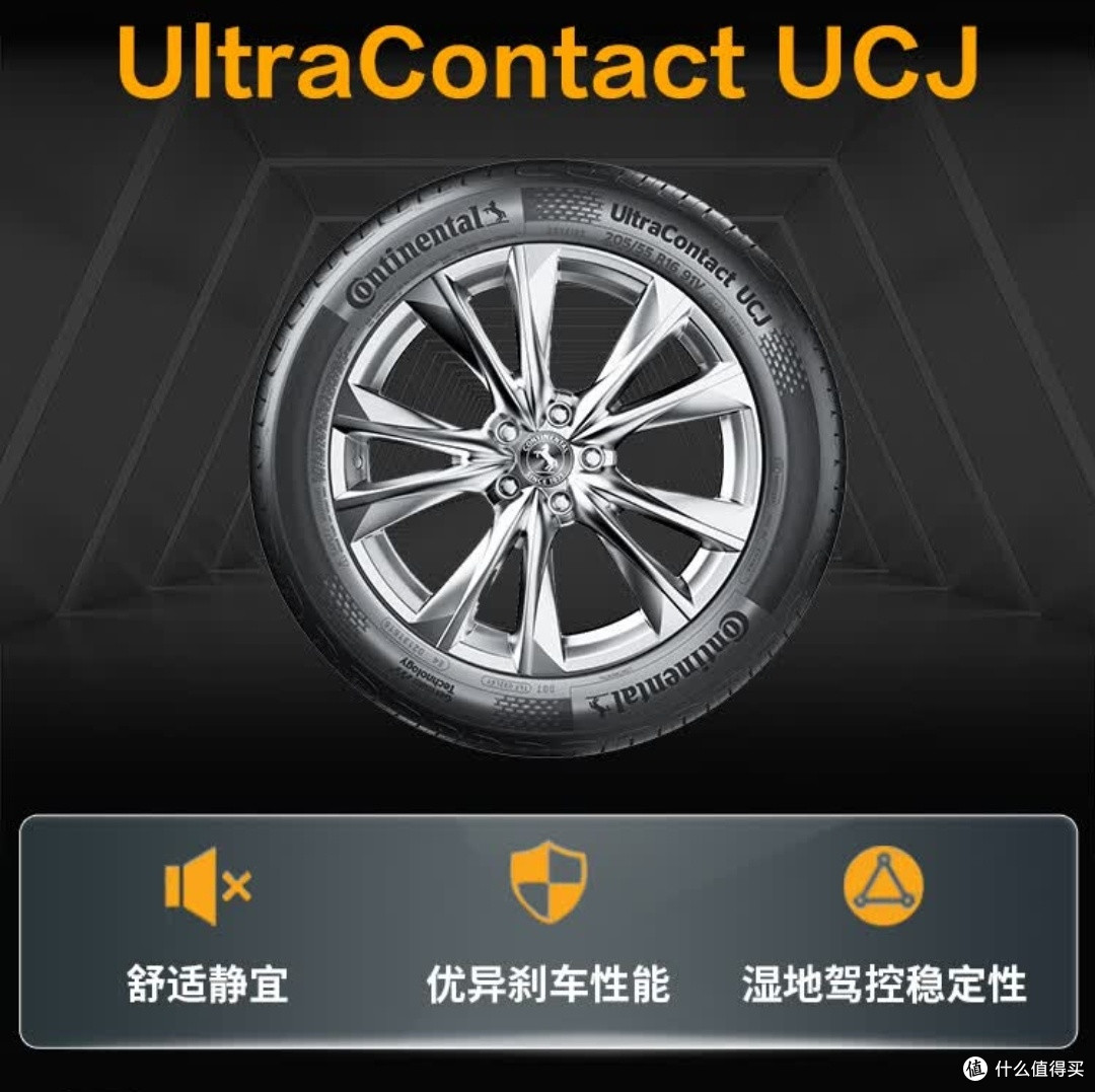马牌UCJ轮胎假期出行实测:家用车的静音安全利器