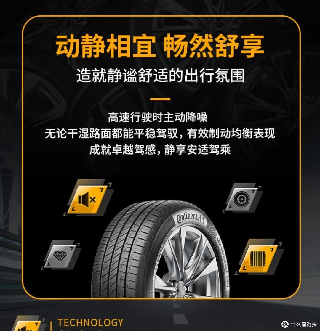 马牌UCJ轮胎假期出行实测:家用车的静音安全利器