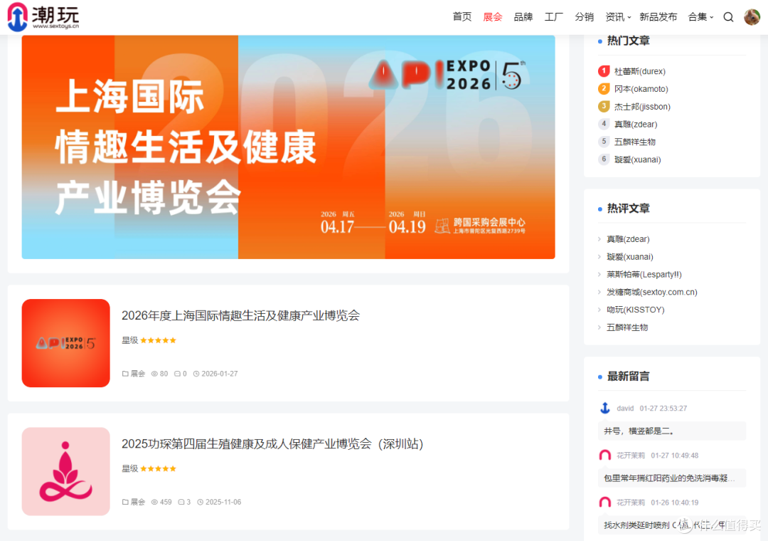 情趣用品供应链 - 潮玩网 | 全国成人用品展会时间表2026年别错过