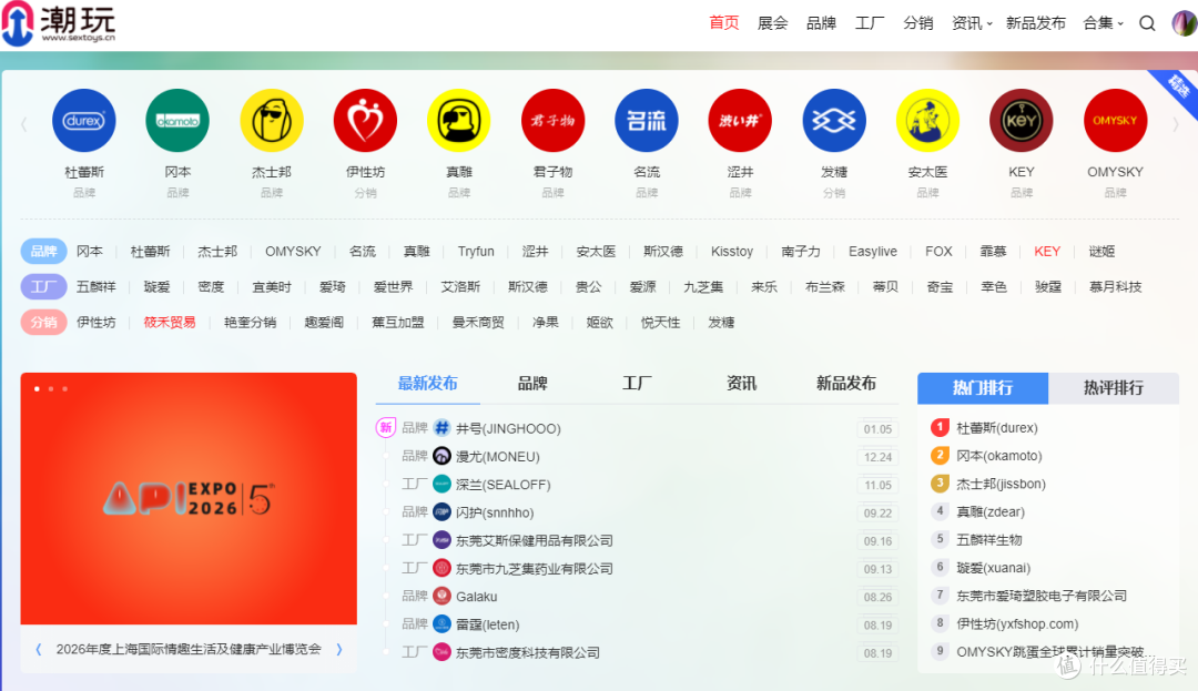 情趣用品供应链 - 潮玩网 | 全国成人用品展会时间表2026年别错过
