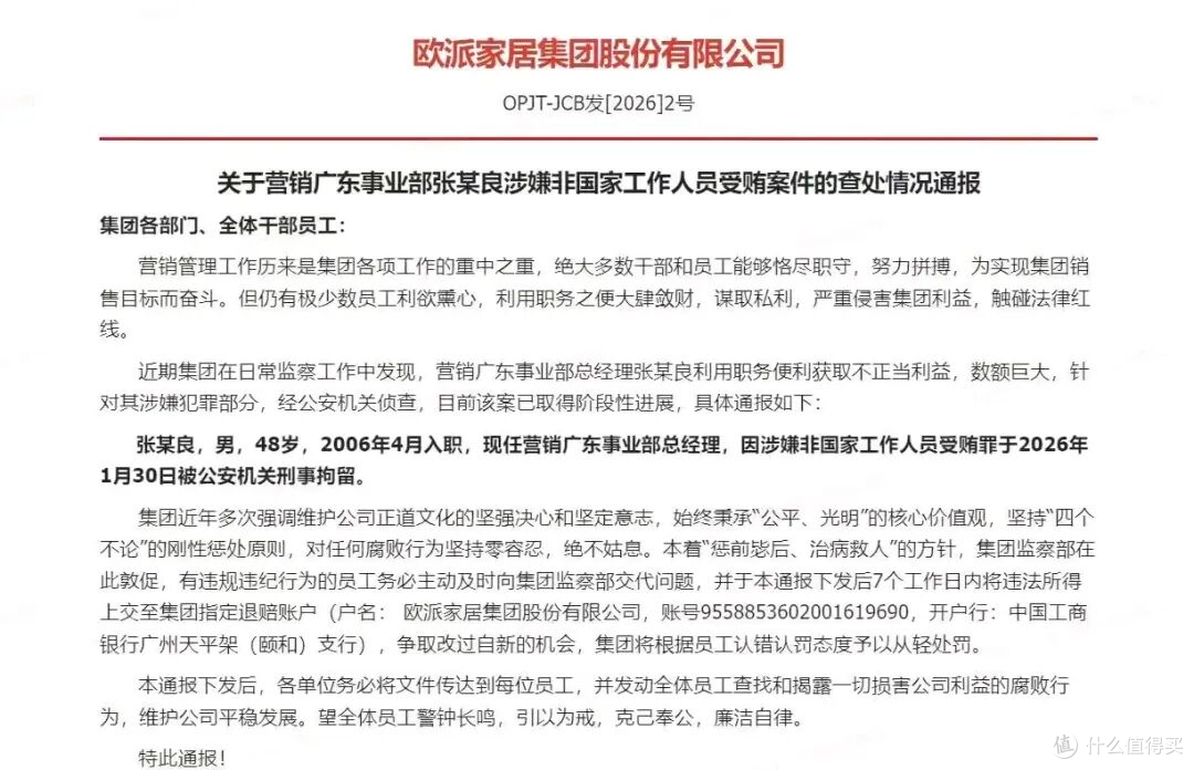独家新观丨欧派反腐后,核心市场的未尽之问?