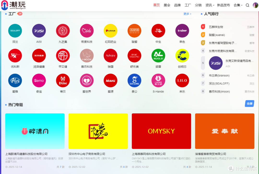 情趣用品供应链 - 潮玩网 | 全国成人用品展会时间表2026年别错过