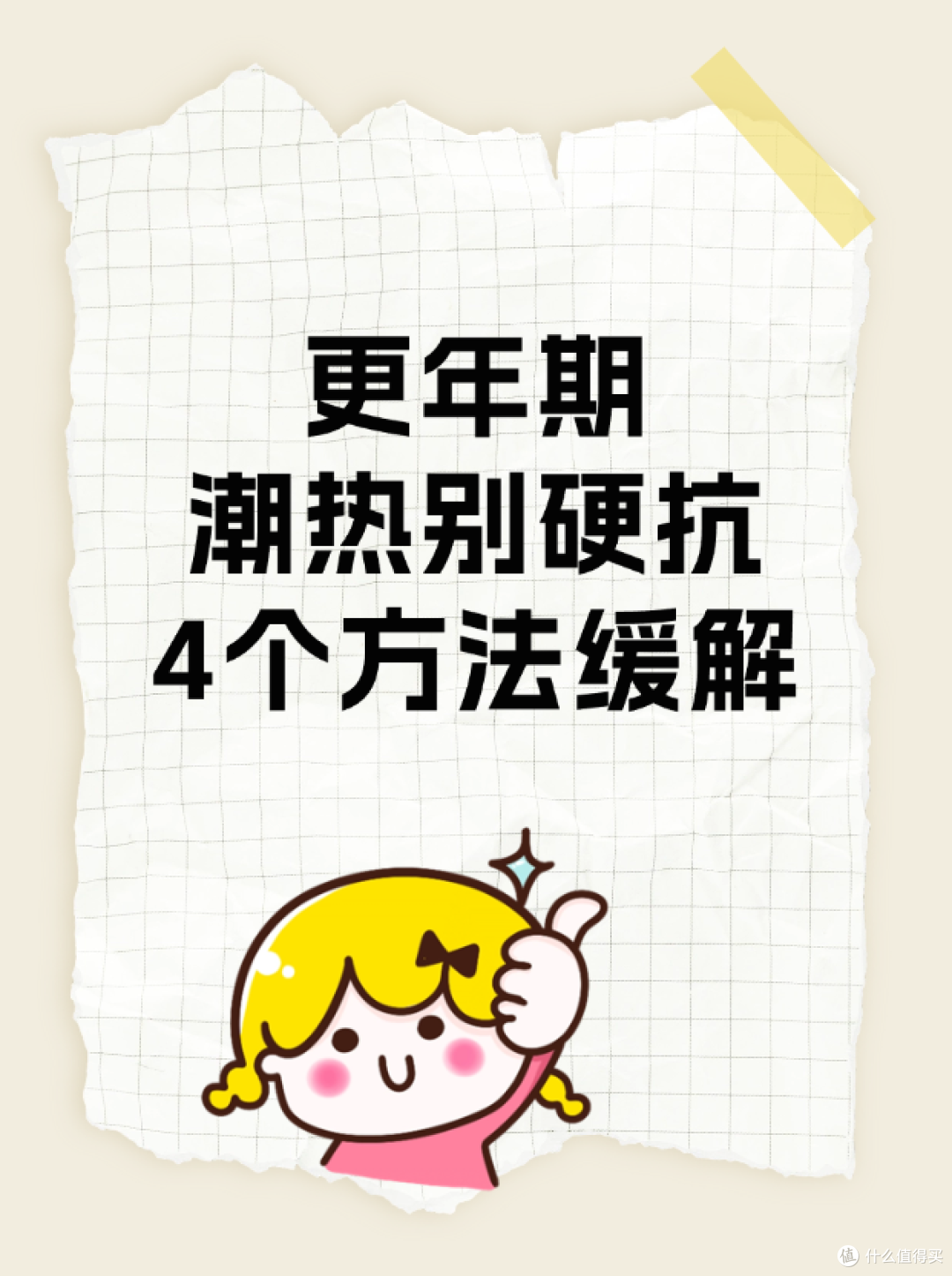 更年期潮热别硬抗,4个方法缓解