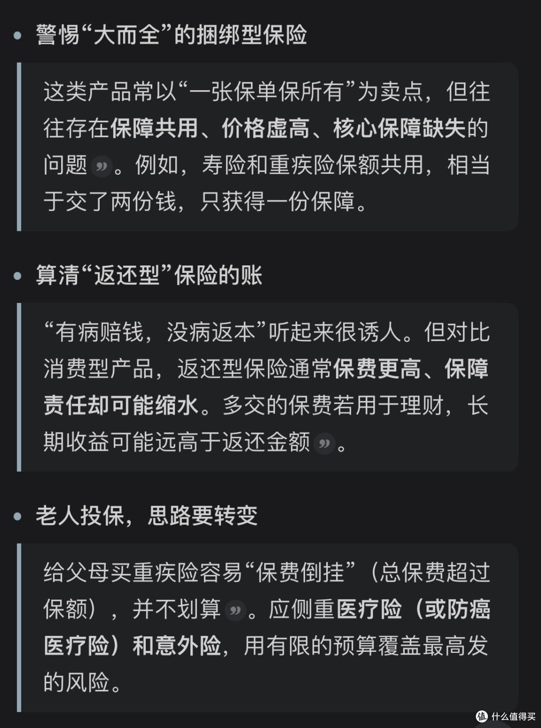 家庭保险:从“配齐”到“配对”的进阶思考