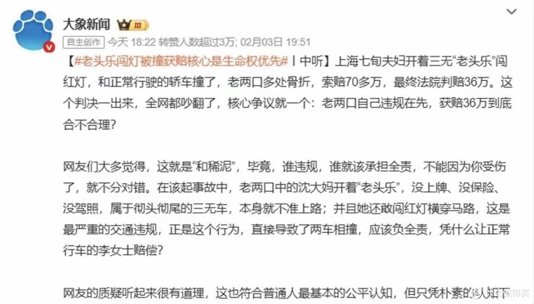 老头乐闯红灯被撞获赔36万?网友质疑:谁弱谁有理?