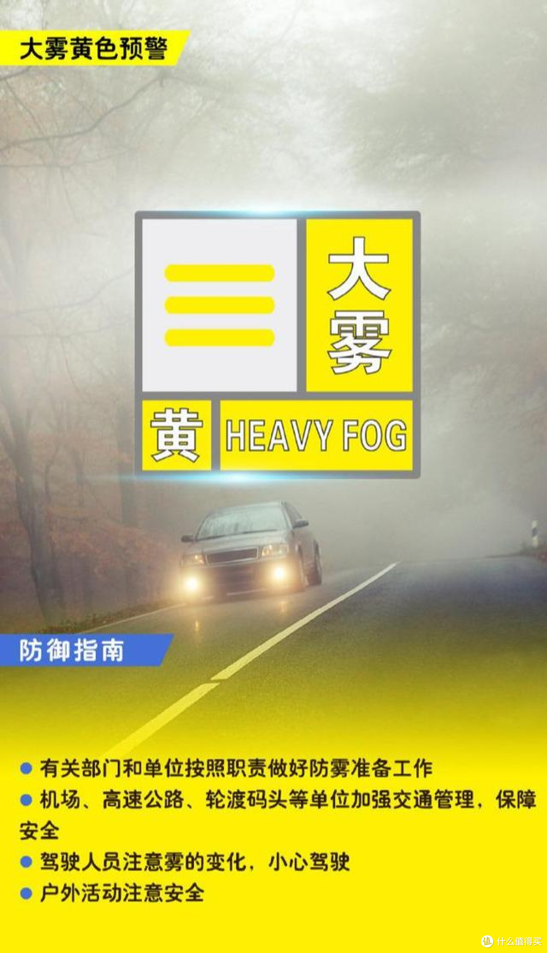 雾天行车别慌!这份 “避坑指南” 帮你安全 “冲” 出雾区