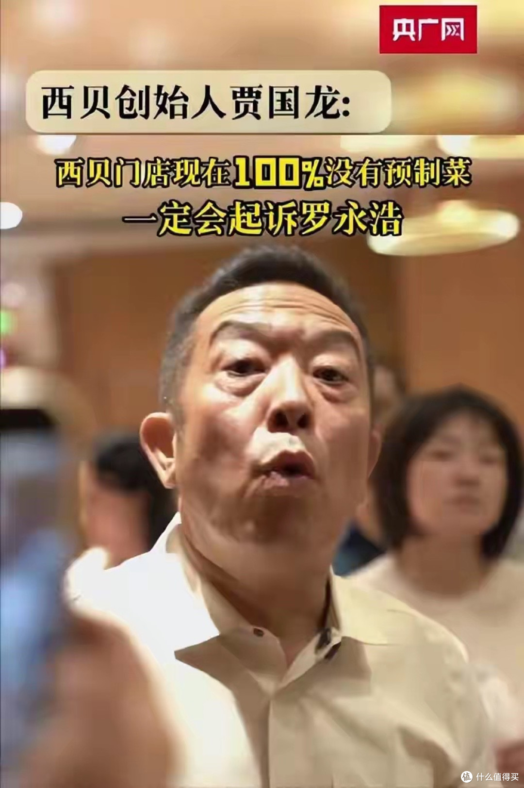 解禁仅1天!贾国龙再辩冰冻西兰花,罗永浩发《征服》,网友不解