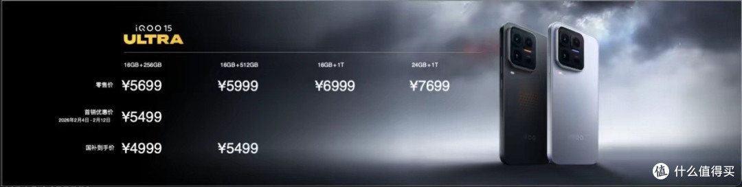 行业首款性能Ultra iQOO 15 Ultra正式亮相,到手价4999元起