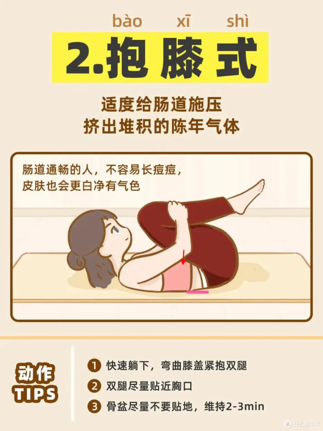 春节胡吃海塞怕便秘?“肠道通畅”秘诀:4个动作拉屎自由太轻松