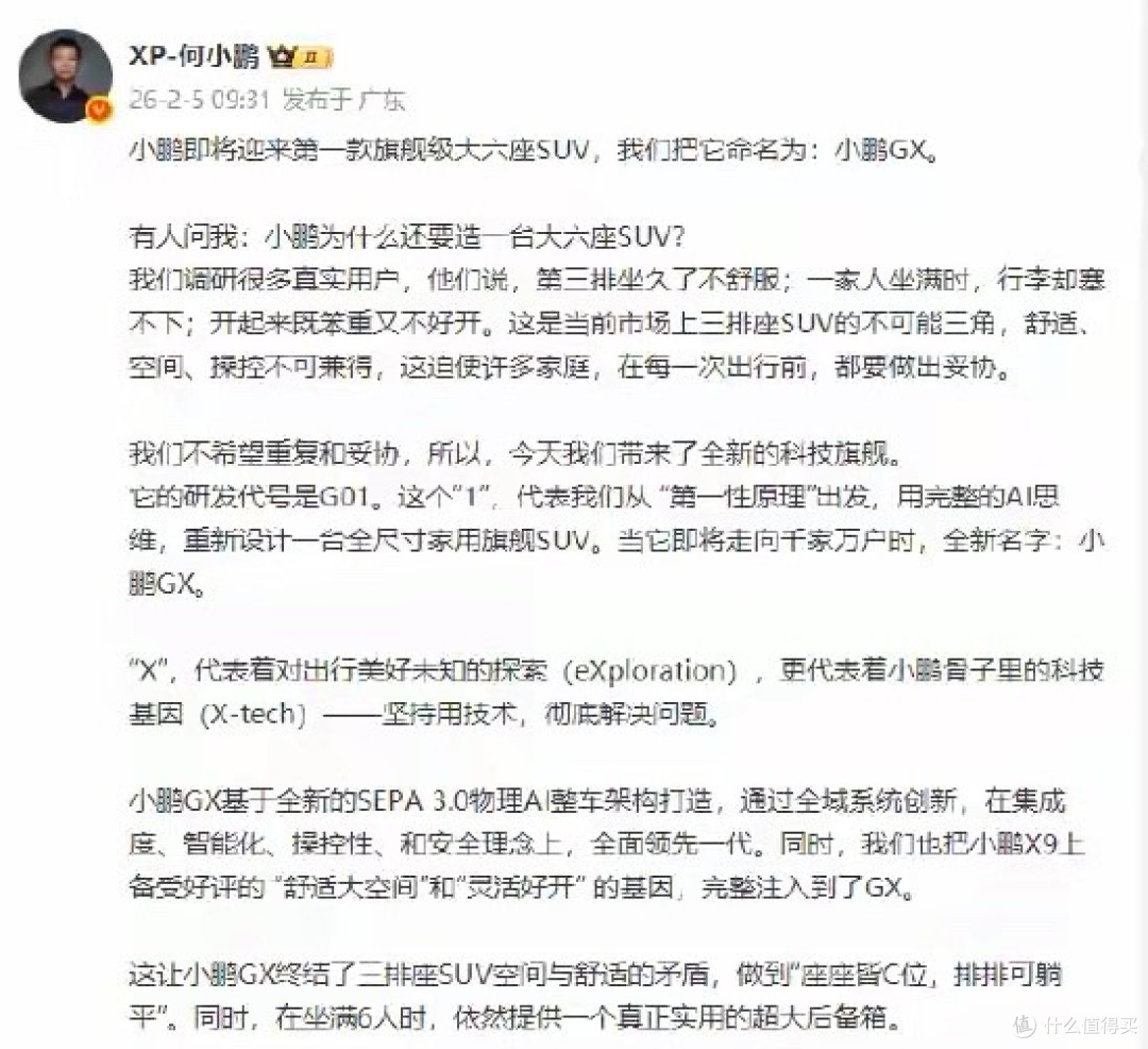 何小鹏:小鹏将迎来第一款旗舰级大六座SUV“小鹏GX”
