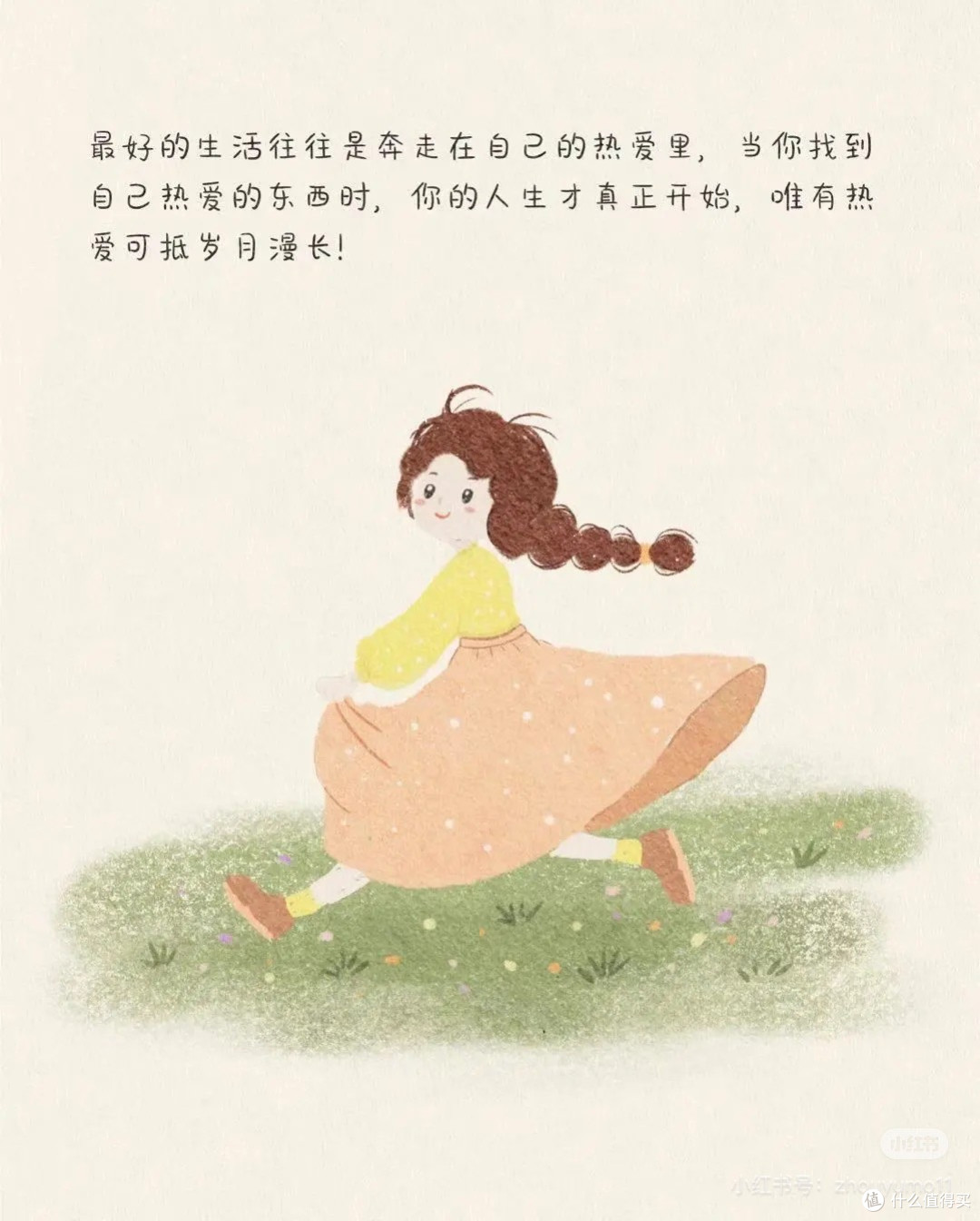 唯有《热爱》可抵岁月漫长,怎样寻找热爱?