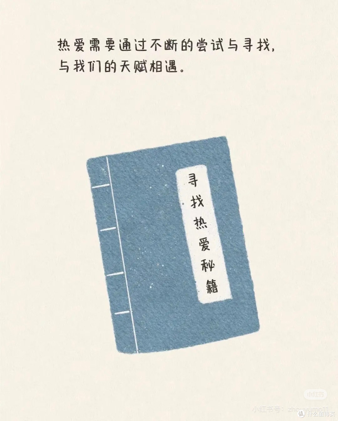 唯有《热爱》可抵岁月漫长,怎样寻找热爱?
