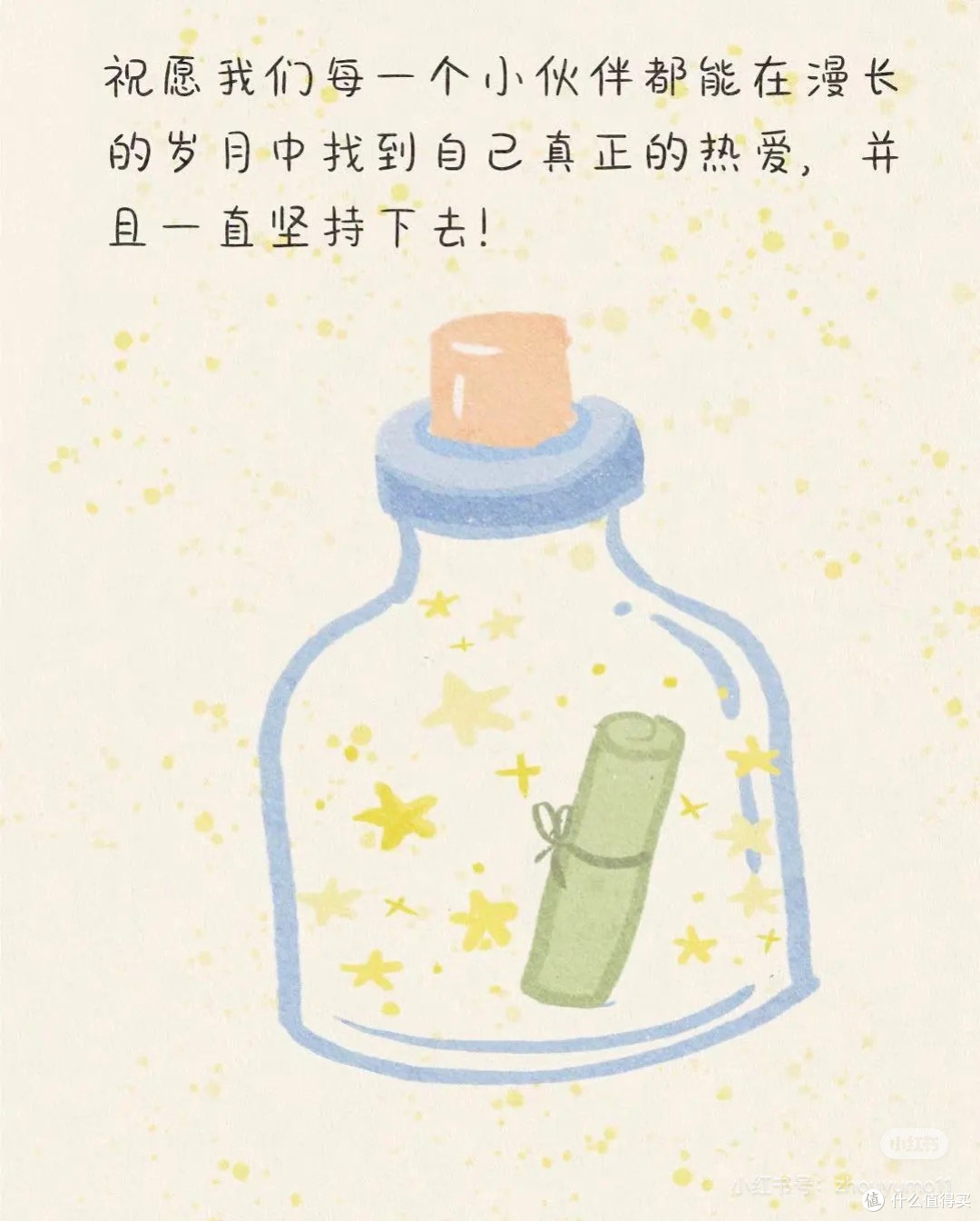 唯有《热爱》可抵岁月漫长，怎样寻找热爱？

