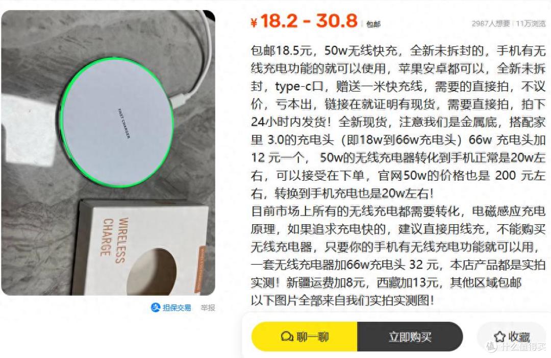 18.5元解锁50W无线快充?是真香捡漏?还是垃圾接盘侠?