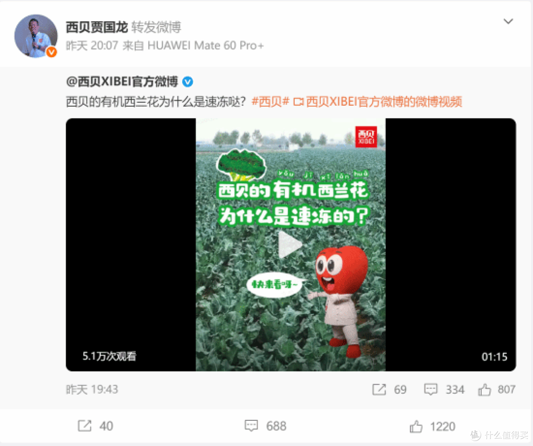 贾国龙微博解禁,不怼罗永浩不救西贝,首发居然科普速冻西兰花?