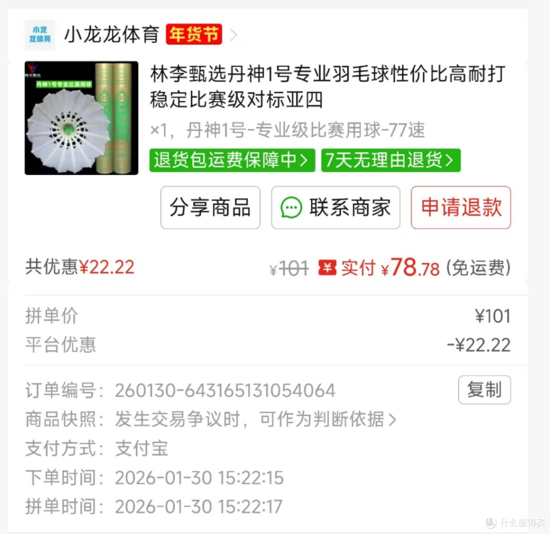 口粮球测评之三-丹神 1 号