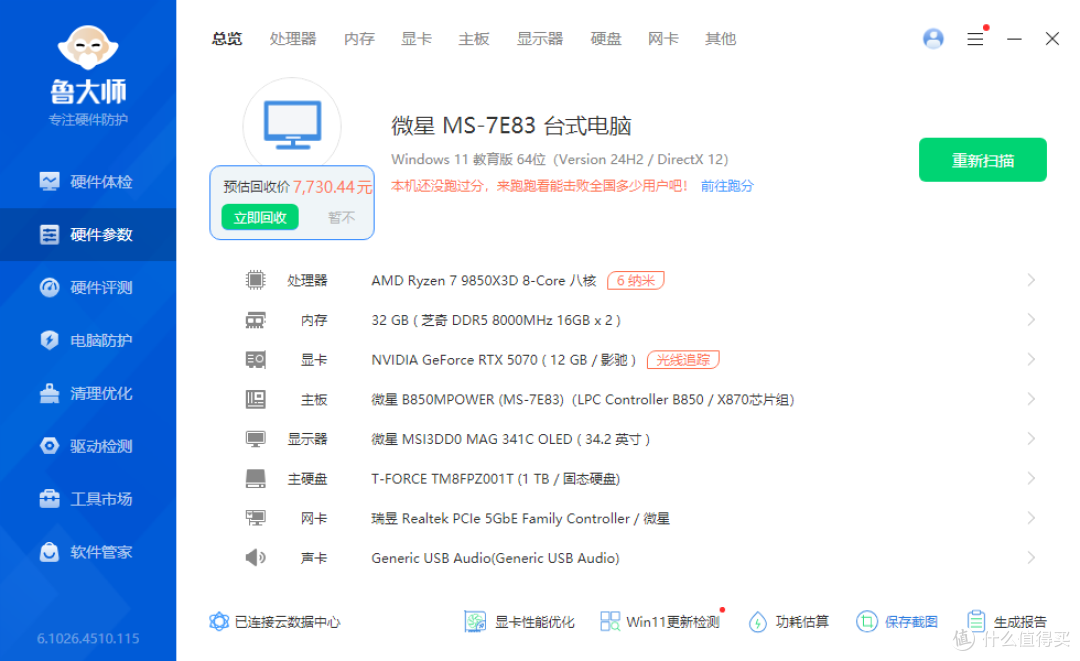 新晋游戏王?!9850X3D+微星B850MPOWER实测分享