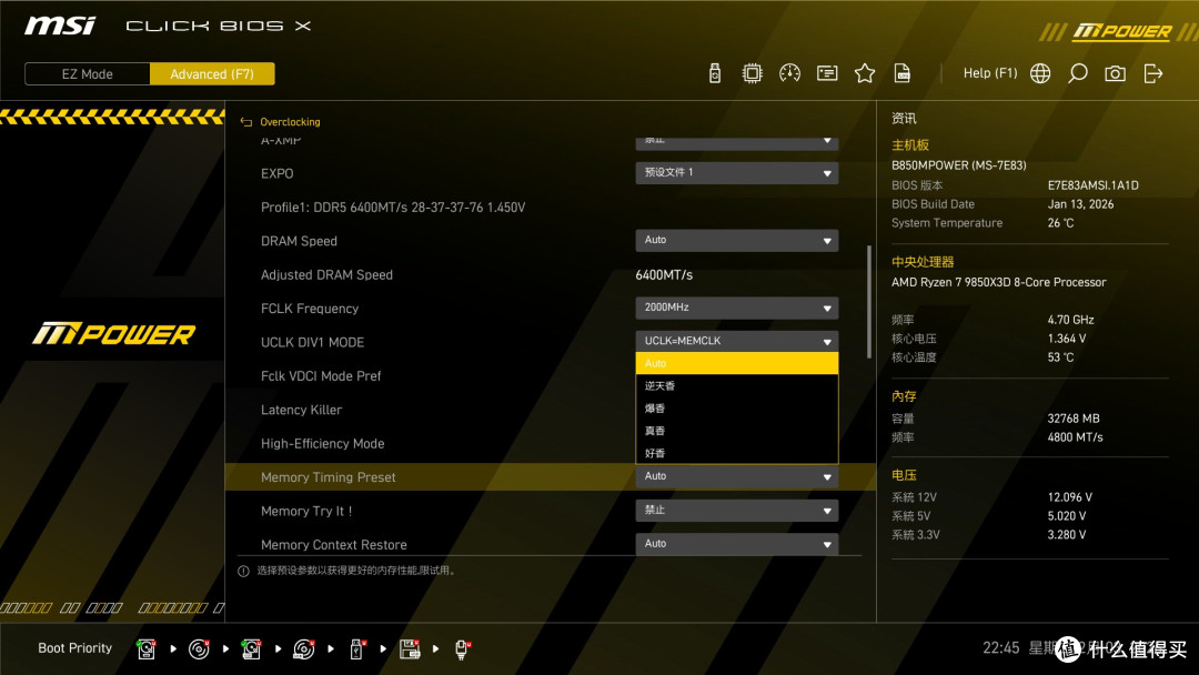 新晋游戏王?!9850X3D+微星B850MPOWER实测分享