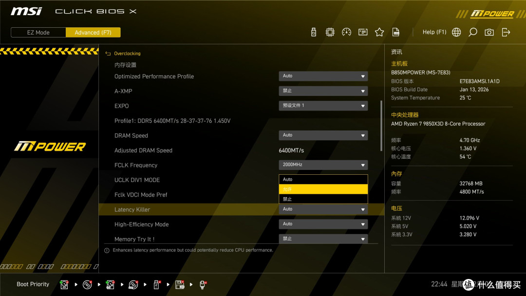新晋游戏王?!9850X3D+微星B850MPOWER实测分享