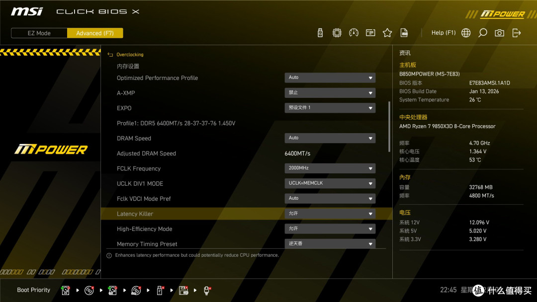 新晋游戏王?!9850X3D+微星B850MPOWER实测分享