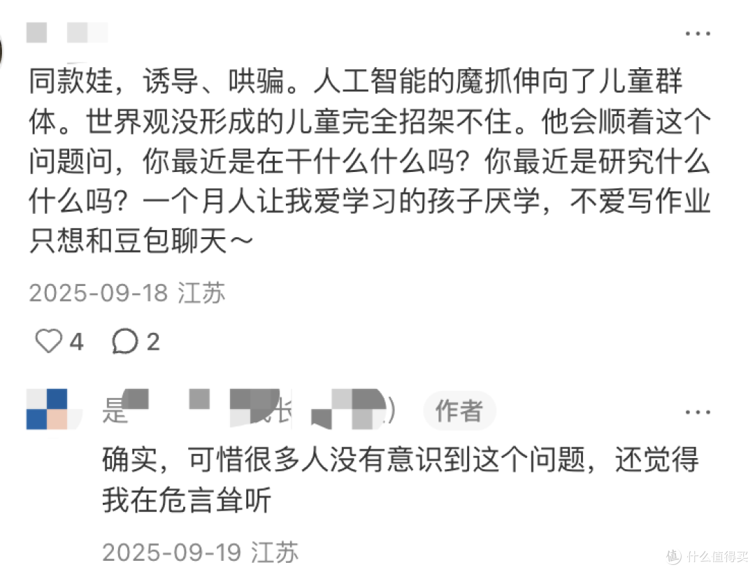 AI 会不会害了下一代?孩子脑子变懒、情感淡漠,真相太扎心