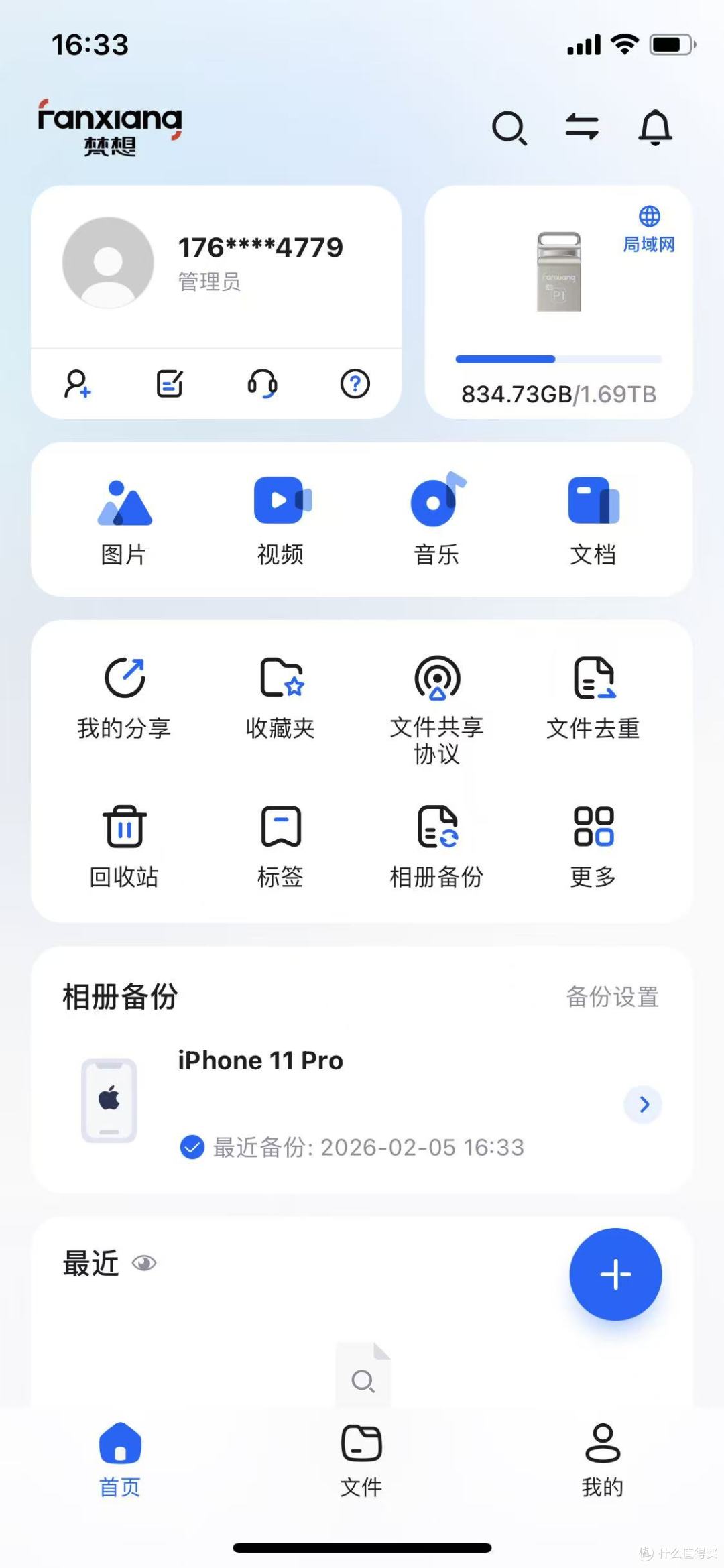 家用电脑+梵想P1，百元搞定私有云！入门轻NAS的正确打开方式