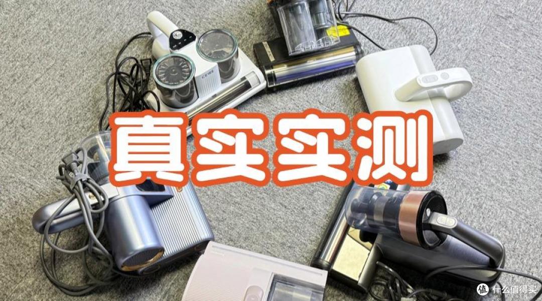 莱克吉米和小米除螨仪哪款好?2026年热门智能除螨仪实测横评