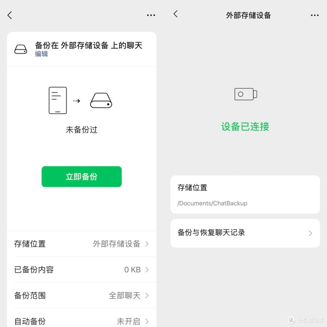 微信备份