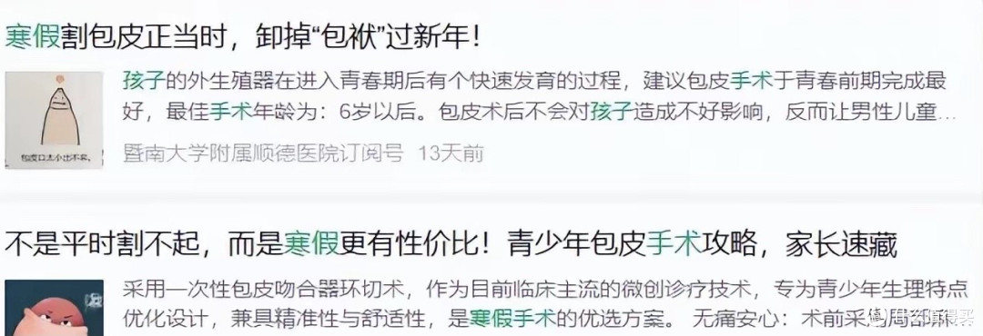 被营销的“黄金期”?包皮手术存在过度治疗,近半家长被医生劝退
