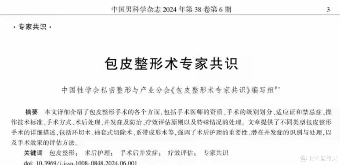 被营销的“黄金期”?包皮手术存在过度治疗,近半家长被医生劝退