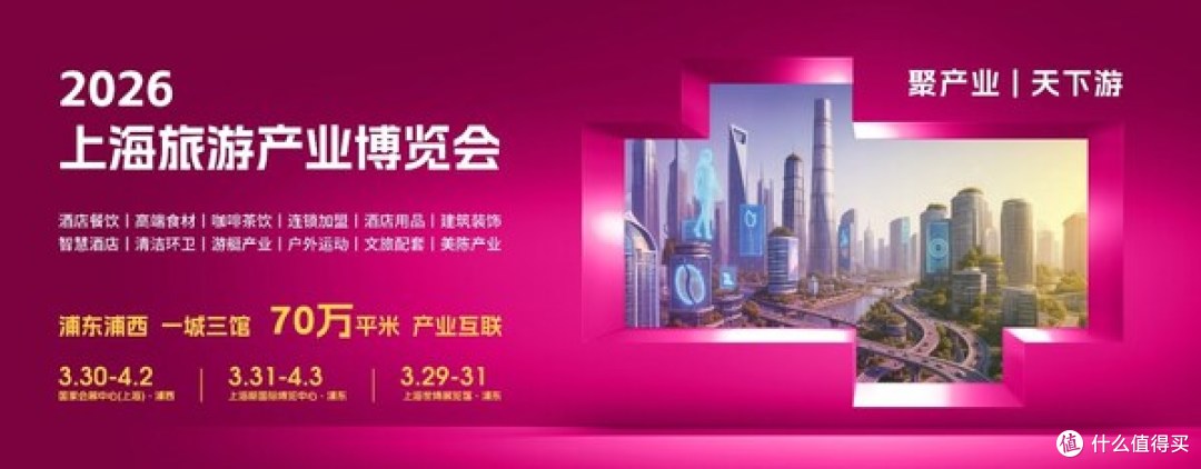 促进文旅消费场景创新,2026上海旅游产业博览会将于3月底召开