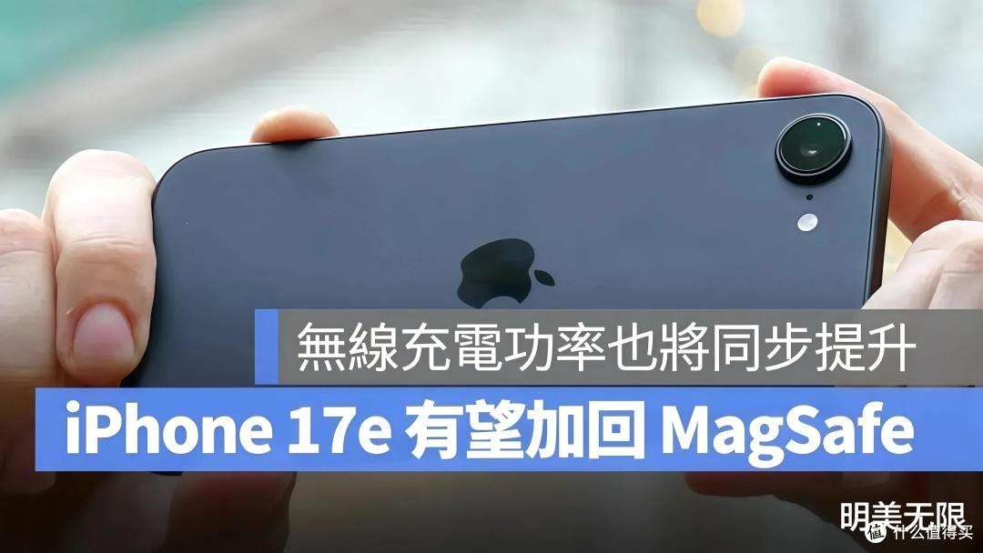 2月19日见!iPhone 17e确认搭载灵动岛,苹果终于补齐MagSafe短板