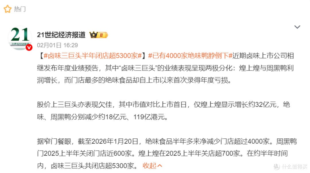 一年半关店4000家,绝味鸭脖不“香”了?