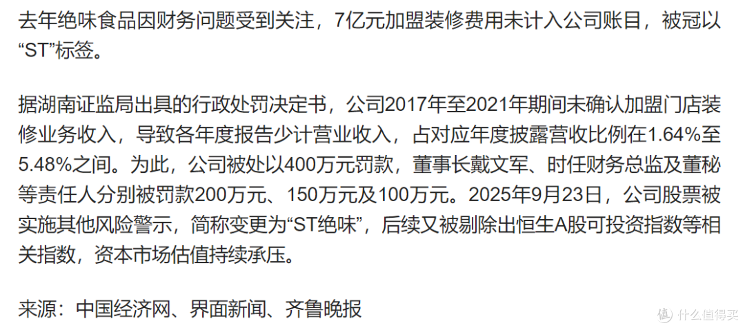一年半关店4000家,绝味鸭脖不“香”了?
