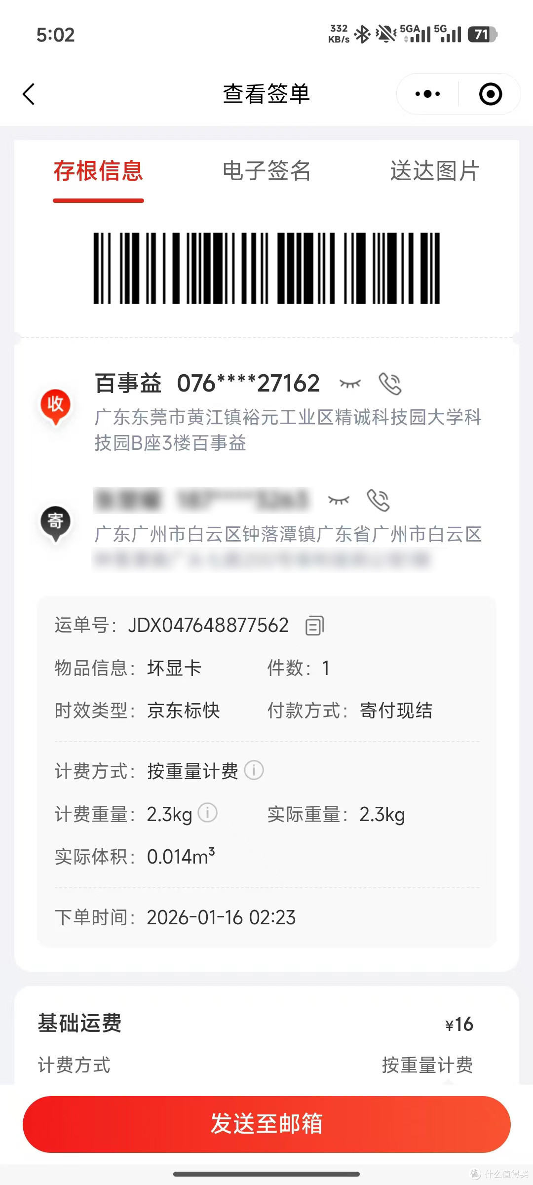 攒机党福音!咸鱼淘的技嘉显卡翻车了?别慌,个人送保真的能救!